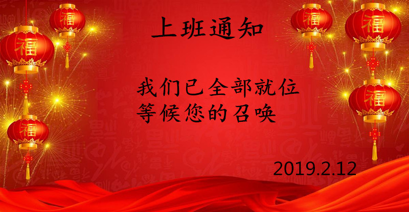 春節(jié)假期后貝朗全自動鋼絲折彎機廠家上班啦！