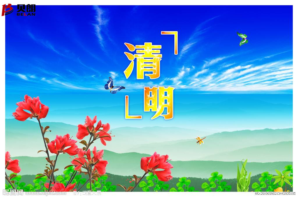 清明時節(jié)雨紛紛，路上行人 欲斷魂