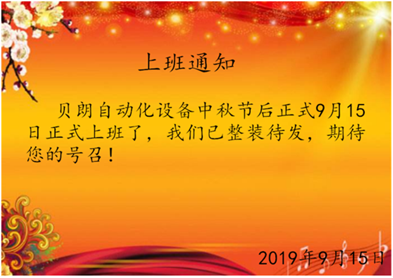 貝朗全自動鐵線折彎機廠家中秋節(jié)后上班啦