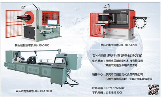 貝朗部分鐵線折彎機(jī)展示