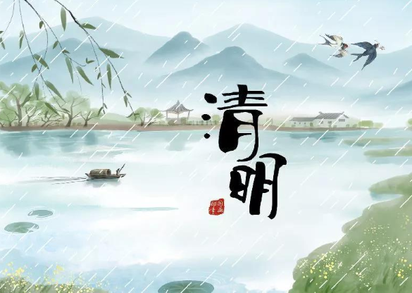 清明節(jié)——轉(zhuǎn)載網(wǎng)絡圖片